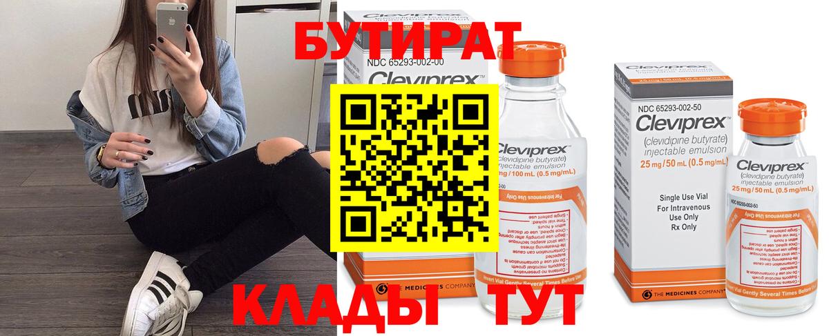 Бутират 1.4BDO Осинники