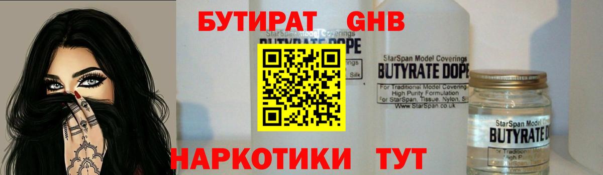 БУТИРАТ BDO 33%  Вход с VPN  Осинники 
