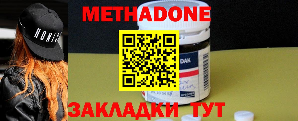 МЕТАДОН methadone  МЕТАДОН methadone  Осинники  Вход с VPN 